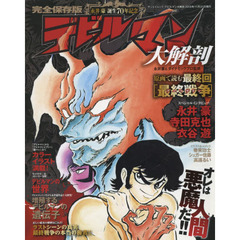 永井豪　7冊 Yahoo!オークション - 永井豪 まいるど7 第1巻 1981年 秋田書店