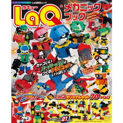 ＬａＱメカニックブック