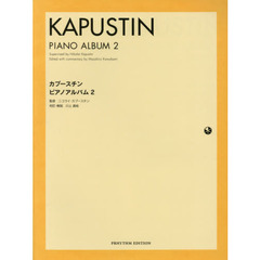 楽譜　カプースチン　ピアノアルバム　２