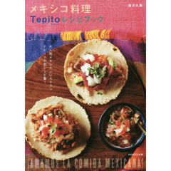 メキシコ料理Tepito(テピート)レシピブック