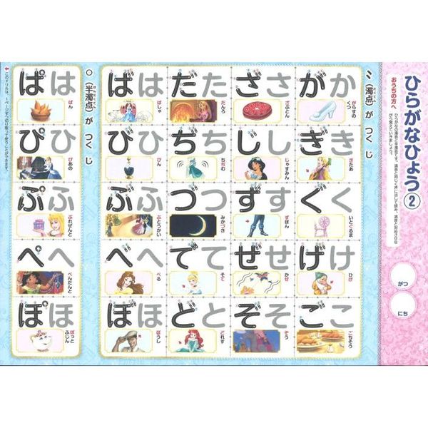 ディズニープリンセス　ひらがな(3歳・4歳・5歳)（学研わくわく知育ドリル）