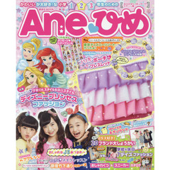Ａｎｅひめ