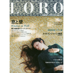 ＬＯＲＯ　都市生活とインテリアのトータル・コーディネート・マガジン　２２　窓と壁　ｌ鍵は垂直面のコーディネート！