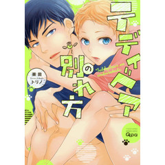 テディベアの別れ方