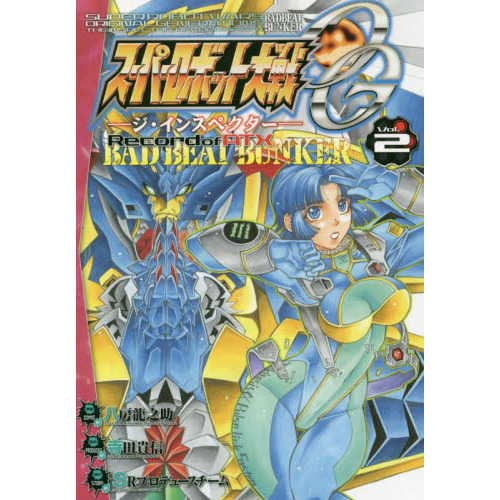 ※新品ケース交換済　スーパーロボット大戦OG ジ・インスペクター DVD全9巻 Amazon.co.jp: スーパーロボット大戦OG ジ・インスペクター