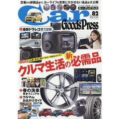 Ｃａｒ　Ｇｏｏｄｓ　Ｐｒｅｓｓ　クルマ生活の新必需品　ＶＯＬ．８２