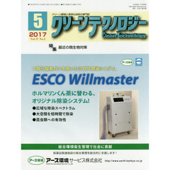 クリーンテクノロジー　クリーン環境と清浄化技術の専門誌　Ｖｏｌ．２７Ｎｏ．５（２０１７．５）　最近の微生物対策