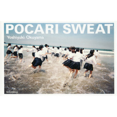ＰＯＣＡＲＩ　ＳＷＥＡＴ　奥山由之写真集