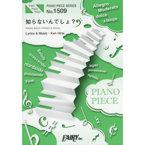 セブンネットショッピングで買える「楽譜 知らないんでしょ? 平井堅」の画像です。価格は660円になります。