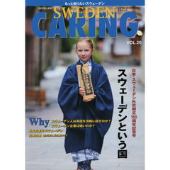 エクセレントスウェーデンケアリング　もっと知りたいスウェーデン　ＶＯＬ．２０　スウェーデンという国