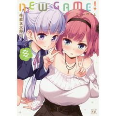 NEWGAME!8 - 通販｜セブンネットショッピング