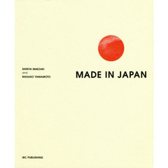 ＭＡＤＥ　ＩＮ　ＪＡＰＡＮ　日本の匠：世界に誇る日本の伝統工芸