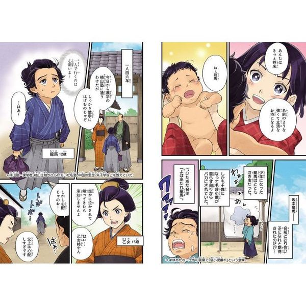 坂本龍馬 通販｜セブンネットショッピング