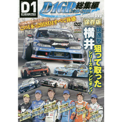 ＤＶＤ　Ｄ１グランプリ総集編’１８－１９