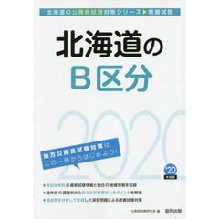 ’２０　北海道のＢ区分