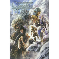 ＦＩＮＡＬ　ＦＡＮＴＡＳＹ　１４　Ｃｈｒｏｎｉｃｌｅｓ　ｏｆ　Ｌｉｇｈｔ　光の回顧録