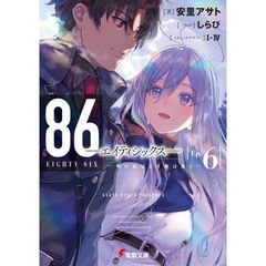 ８６－エイティシックス－　Ｅｐ．６　明けねばこそ夜は永く