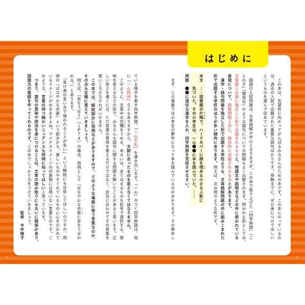 中学入試にでる順四字熟語 ことわざ 慣用句 改訂版 通販 セブンネットショッピング