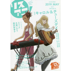 リスアニ！ Vol.37（特典なし　通常版）　『キャロル＆チューズデイ』の世界を彩る音楽