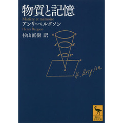 物質と記憶