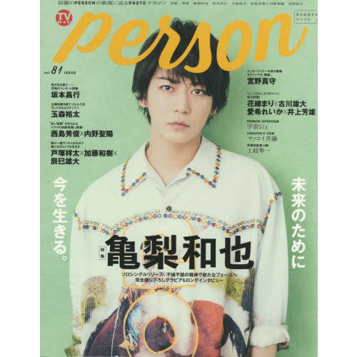 ֥ͥåȥåԥ󥰤㤨TVPERSON VOL.81 (TOKYO NEWS MOOK ̤Τ˺롣פβǤʤ916ߤˤʤޤ