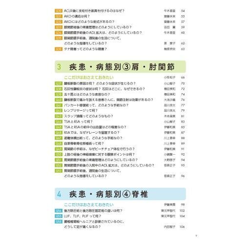 整形外科ナースのギモン　日ごろの“？”をまとめて解決