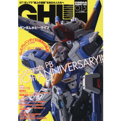 ガンダムホビーライフ 015 (電撃ムックシリーズ)　Ｃｏｎｇｒａｔｓ　ＰＢ　１０ｔｈ　ＡＮＮＩＶＥＲＳＡＲＹ！！