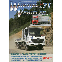 ワーキングビークルズ　　７１