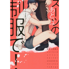 スーツのあとは制服で！
