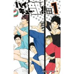 ハイキュー部！！　１