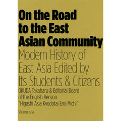 東アジア共同体への道　学生市民が紡ぎ出す東アジアの近現代史　英語版