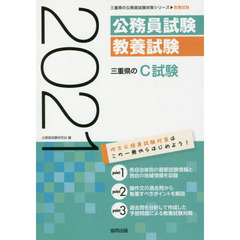 ’２１　三重県のＣ試験