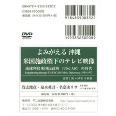 よみがえる沖縄米国施政権下のテレビ映像　２巻セット