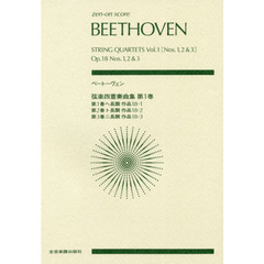 楽譜　ベートーヴェン　弦楽四重奏曲集　１