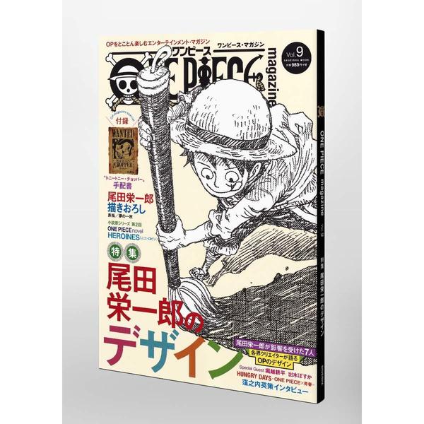 ONE PIECE magazine Vol.9 集英社ムック 特集尾田栄一郎のデザイン