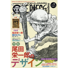 ONE PIECE magazine Vol.9 (集英社ムック)　特集尾田栄一郎のデザイン
