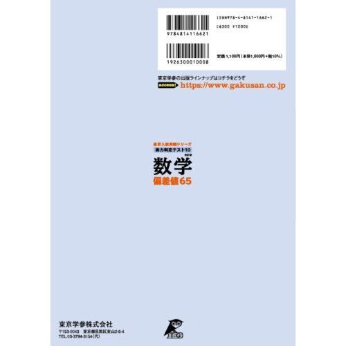 実力判定テスト１０数学偏差値６５ 改訂版 通販｜セブンネットショッピング