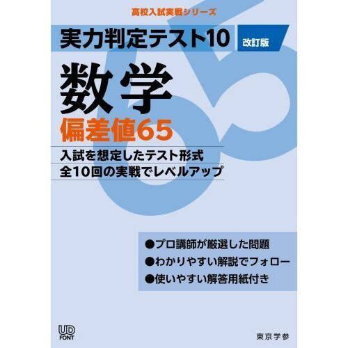 全てのアイテム 実力判定テスト10 理科偏差値65 漫画