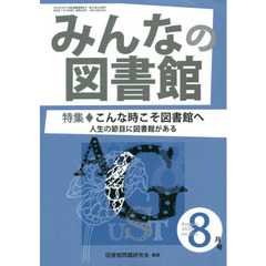 みんなの図書館　５２０