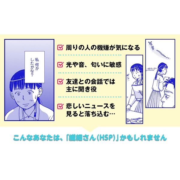 わたしは繊細さん まんがでわかる! HSPが自分らしく生きる方法（単行本）