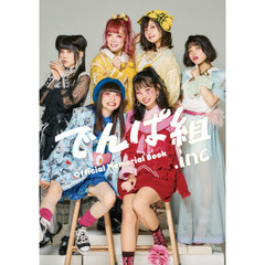 でんぱ組．ｉｎｃ　Ｏｆｆｉｃｉａｌ　Ｍｅｍｏｒｉａｌ　Ｂｏｏｋ