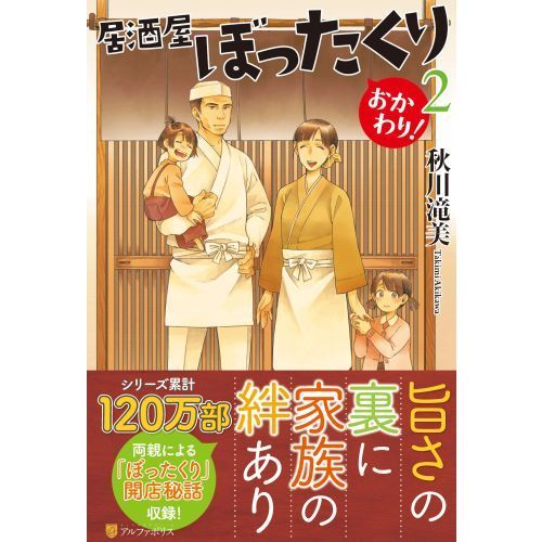 居酒屋ぼったくり おかわり ２ 通販 セブンネットショッピング