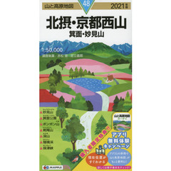 北摂・京都西山　箕面・妙見山　２０２１年版