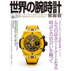世界の腕時計　Ｎｏ．１４９　〈特集〉２０２１年ブランド別新作情報パート２