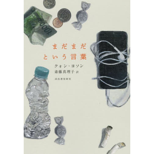まだまだという言葉 通販|セブンネットショッピング