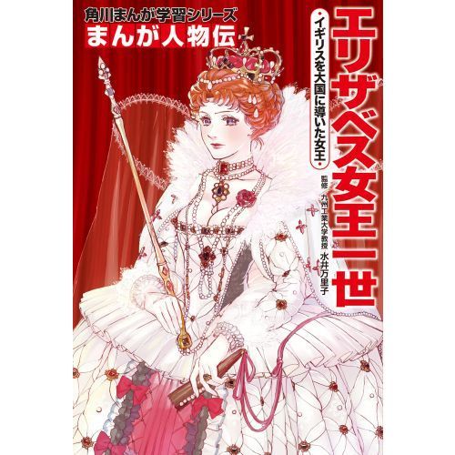 角川まんが学習シリーズ　まんが人物伝　激動を生きた、知と美の女性伝記セット　３巻セット