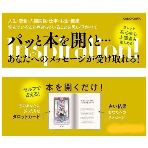 運命の直感・タロット占い ７８枚のカードが未来を導く 通販｜セブンネットショッピング