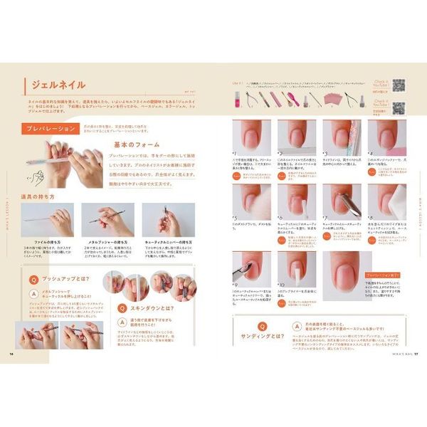 橋本実花のネイルアートバイブル もっとわかりやすく丁寧に！セルフ