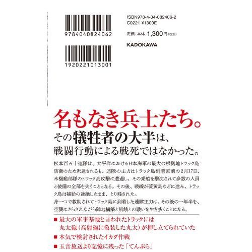 松本連隊の最後