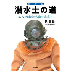 潜水士本 潜水士本の検索結果 - 通販｜セブンネットショッピング